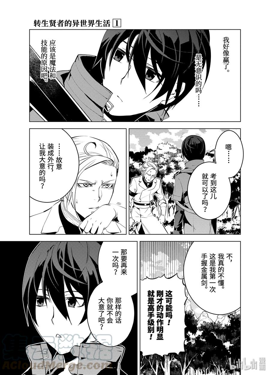 转生贤者的异世界生活～获得第二职业并成为世界最强～ - 3-后篇② 参加冒险者公会的考试 - 第9张图