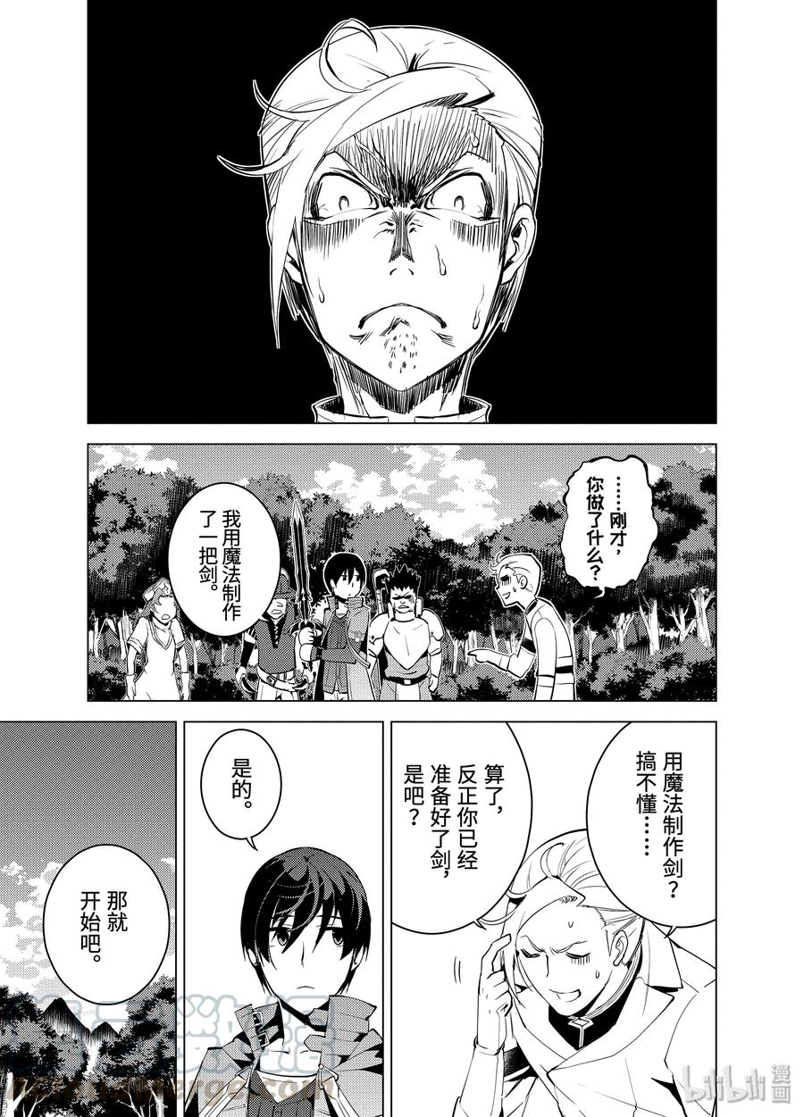 转生贤者的异世界生活～获得第二职业并成为世界最强～ - 3-后篇② 参加冒险者公会的考试 - 第3张图