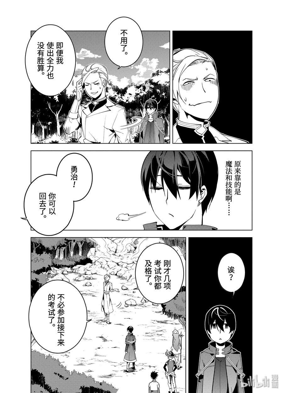 转生贤者的异世界生活～获得第二职业并成为世界最强～ - 3-后篇② 参加冒险者公会的考试 - 第10张图