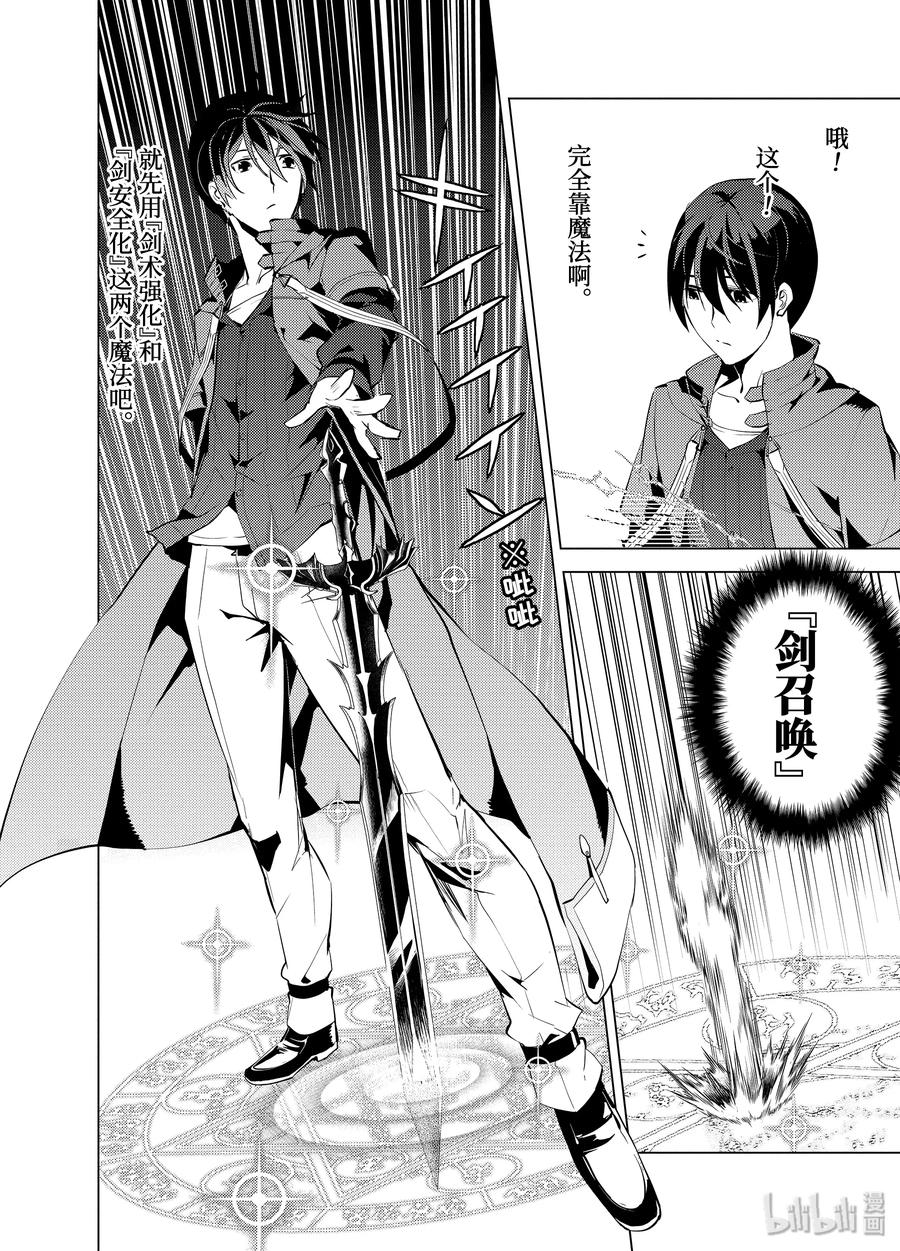 转生贤者的异世界生活～获得第二职业并成为世界最强～ - 3-后篇② 参加冒险者公会的考试 - 第2张图