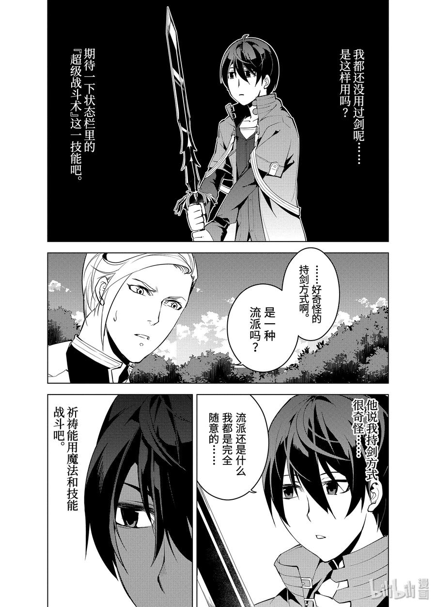 转生贤者的异世界生活～获得第二职业并成为世界最强～ - 3-后篇② 参加冒险者公会的考试 - 第4张图