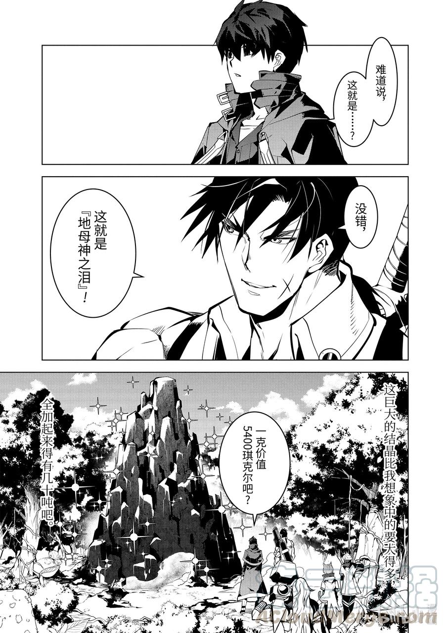 转生贤者的异世界生活～获得第二职业并成为世界最强～ - 36-后篇② 试着加入了老练的小队 - 第8张图