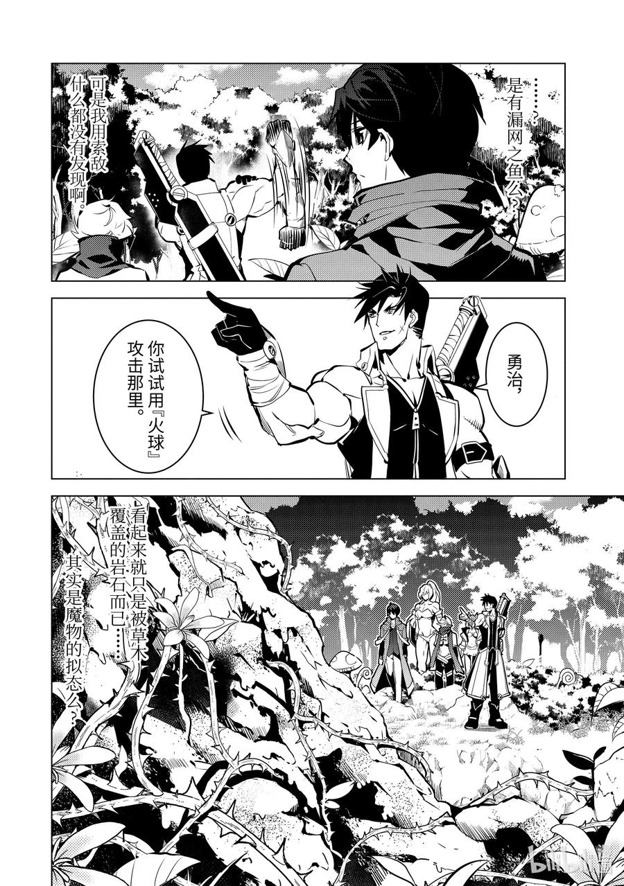 转生贤者的异世界生活～获得第二职业并成为世界最强～ - 36-后篇② 试着加入了老练的小队 - 第5张图