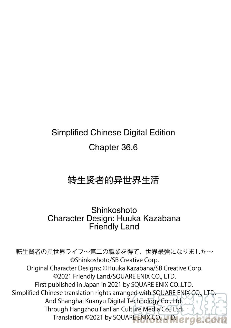 转生贤者的异世界生活～获得第二职业并成为世界最强～ - 36-后篇② 试着加入了老练的小队 - 第16张图