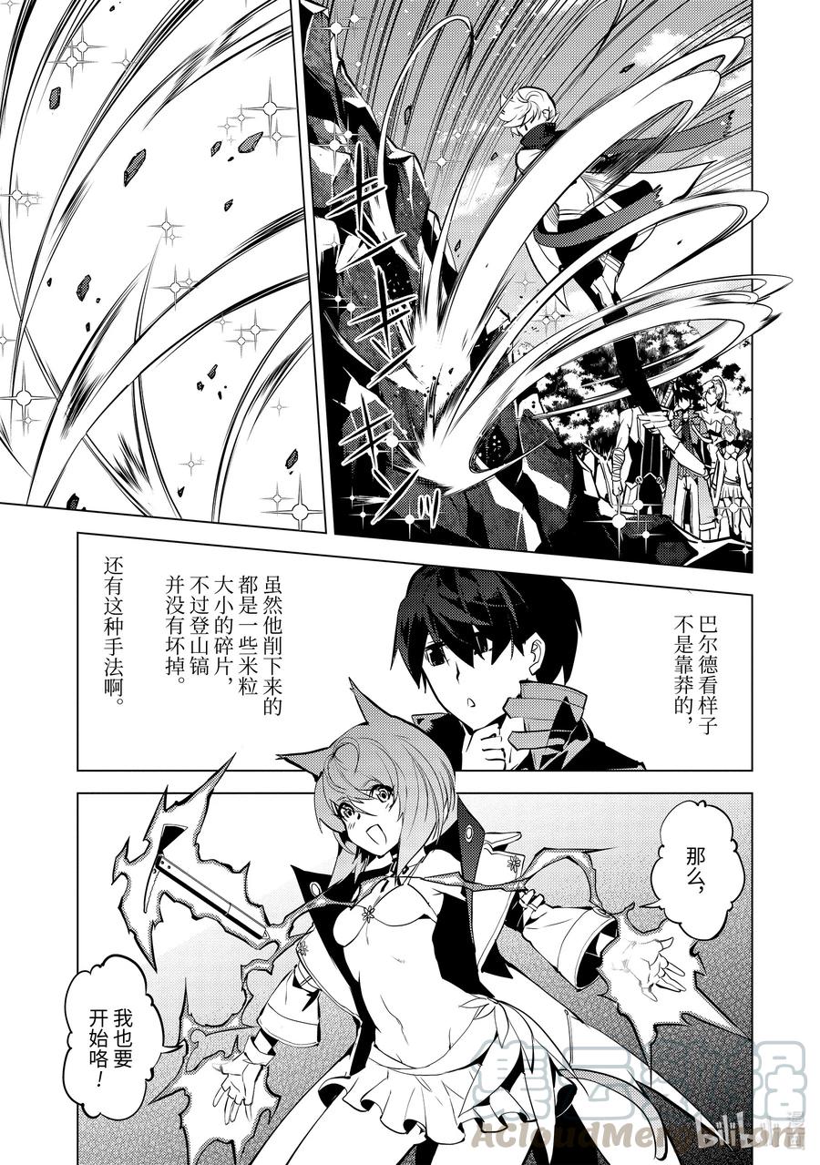 转生贤者的异世界生活～获得第二职业并成为世界最强～ - 36-后篇② 试着加入了老练的小队 - 第12张图