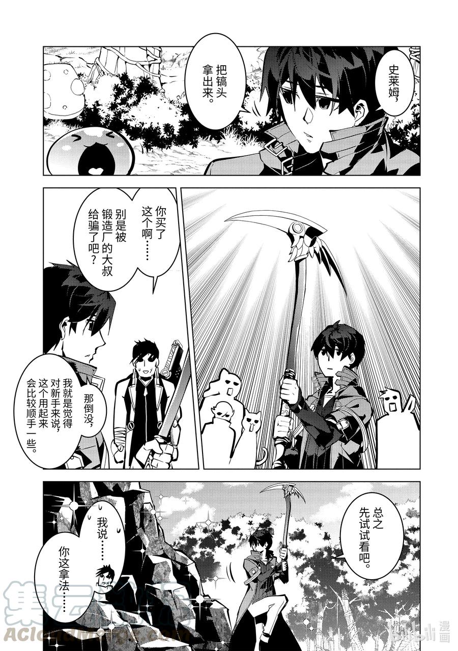 转生贤者的异世界生活～获得第二职业并成为世界最强～ - 36-后篇② 试着加入了老练的小队 - 第14张图