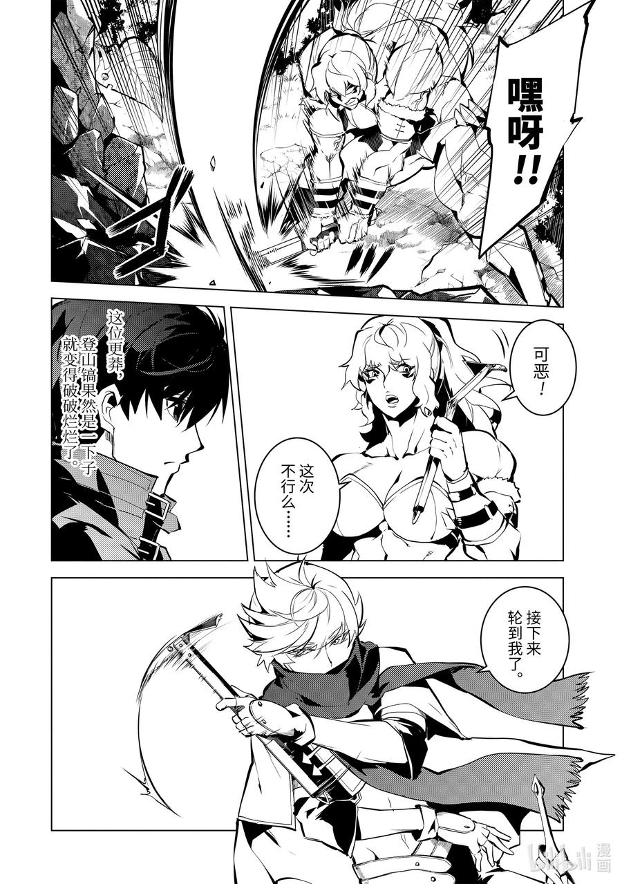 转生贤者的异世界生活～获得第二职业并成为世界最强～ - 36-后篇② 试着加入了老练的小队 - 第11张图