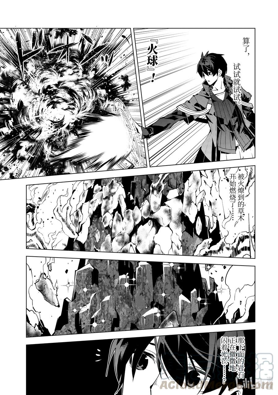 转生贤者的异世界生活～获得第二职业并成为世界最强～ - 36-后篇② 试着加入了老练的小队 - 第6张图