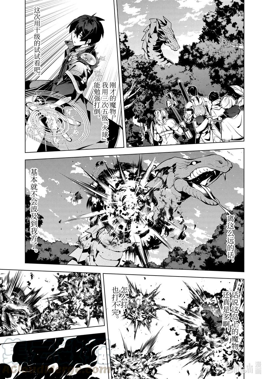 转生贤者的异世界生活～获得第二职业并成为世界最强～ - 36-后篇② 试着加入了老练的小队 - 第1张图