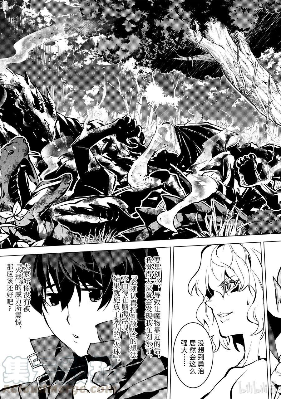 转生贤者的异世界生活～获得第二职业并成为世界最强～ - 36-后篇② 试着加入了老练的小队 - 第2张图