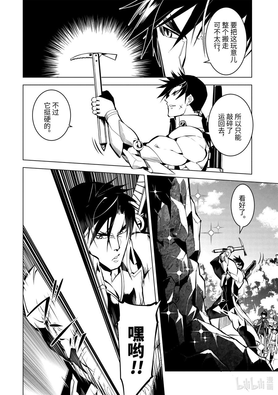 转生贤者的异世界生活～获得第二职业并成为世界最强～ - 36-后篇② 试着加入了老练的小队 - 第9张图