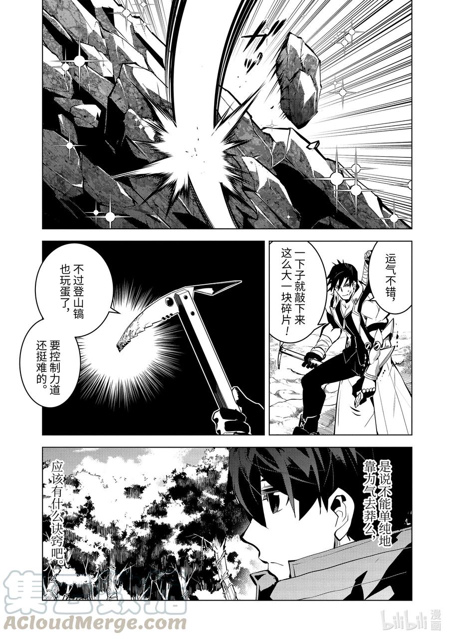 转生贤者的异世界生活～获得第二职业并成为世界最强～ - 36-后篇② 试着加入了老练的小队 - 第10张图