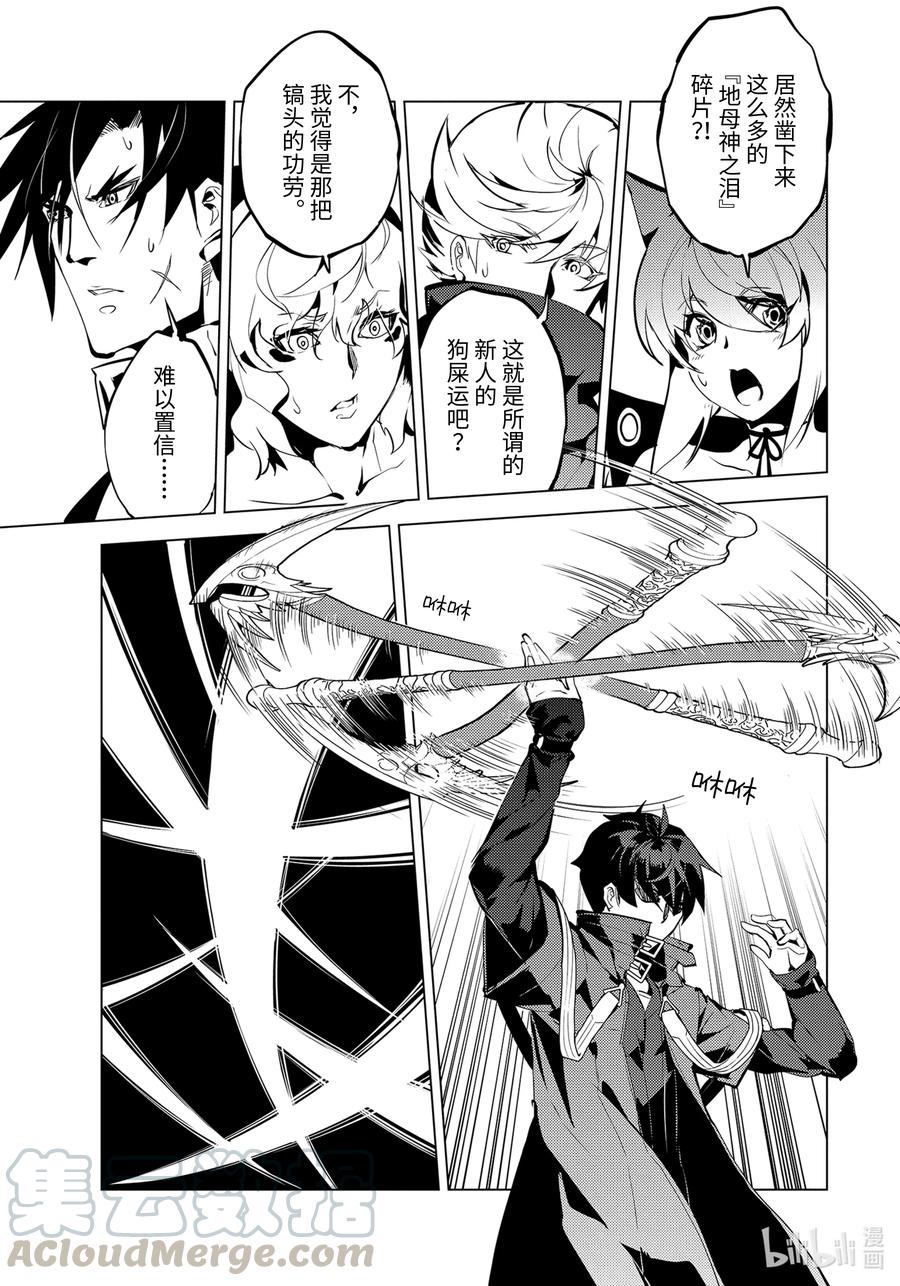 转生贤者的异世界生活～获得第二职业并成为世界最强～ - 37-前篇① 岛上果然有异常变化 - 第5张图