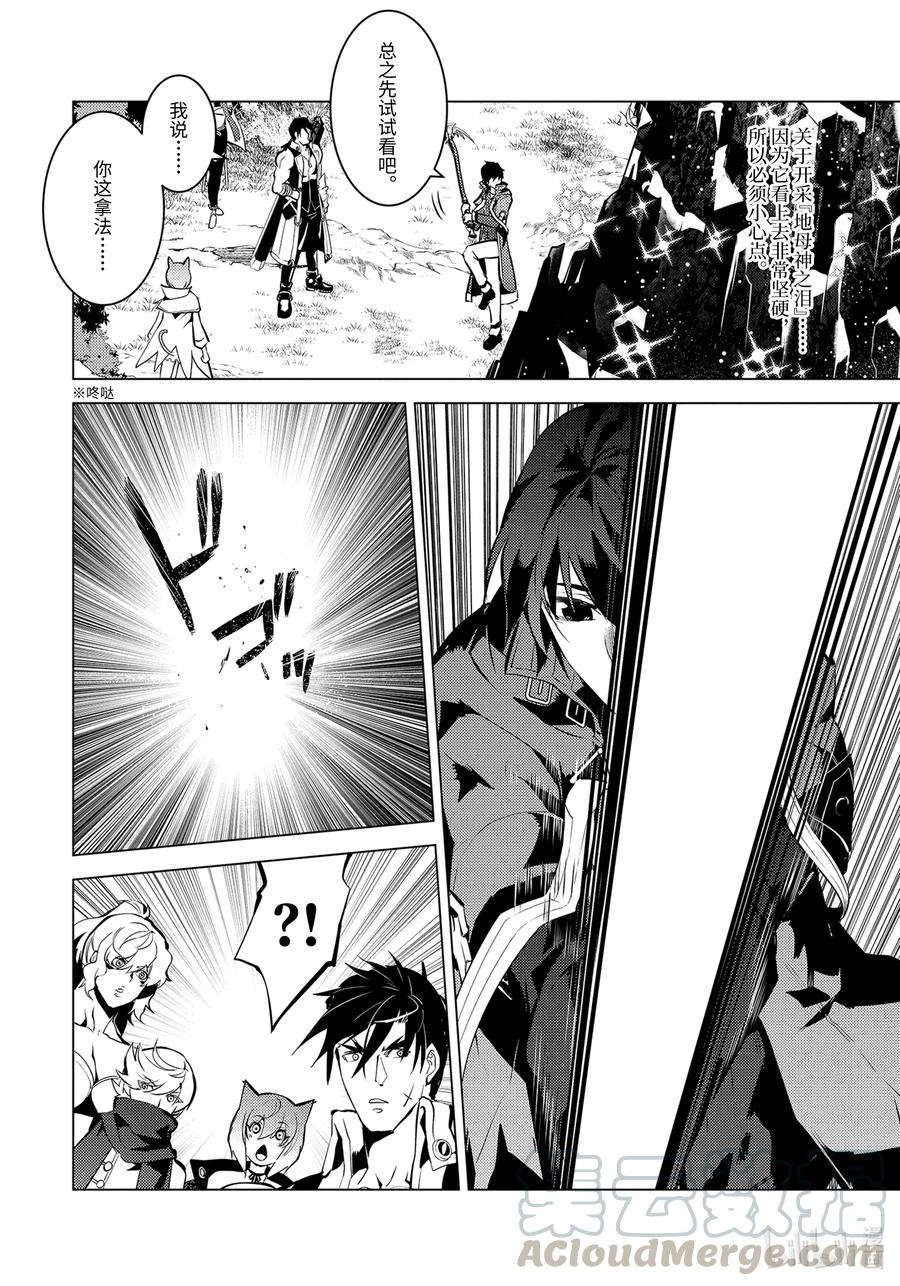 转生贤者的异世界生活～获得第二职业并成为世界最强～ - 37-前篇① 岛上果然有异常变化 - 第2张图