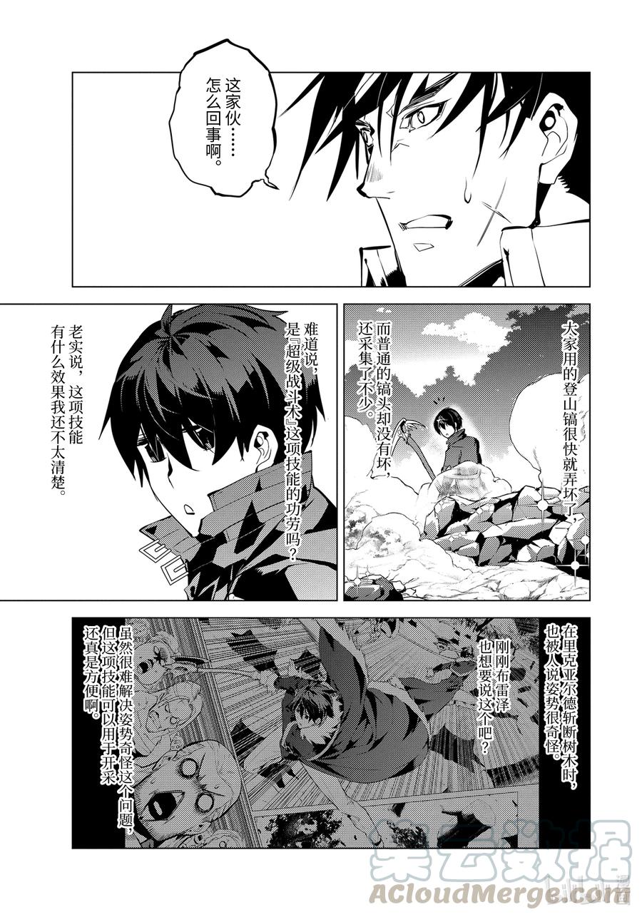 转生贤者的异世界生活～获得第二职业并成为世界最强～ - 37-前篇① 岛上果然有异常变化 - 第9张图