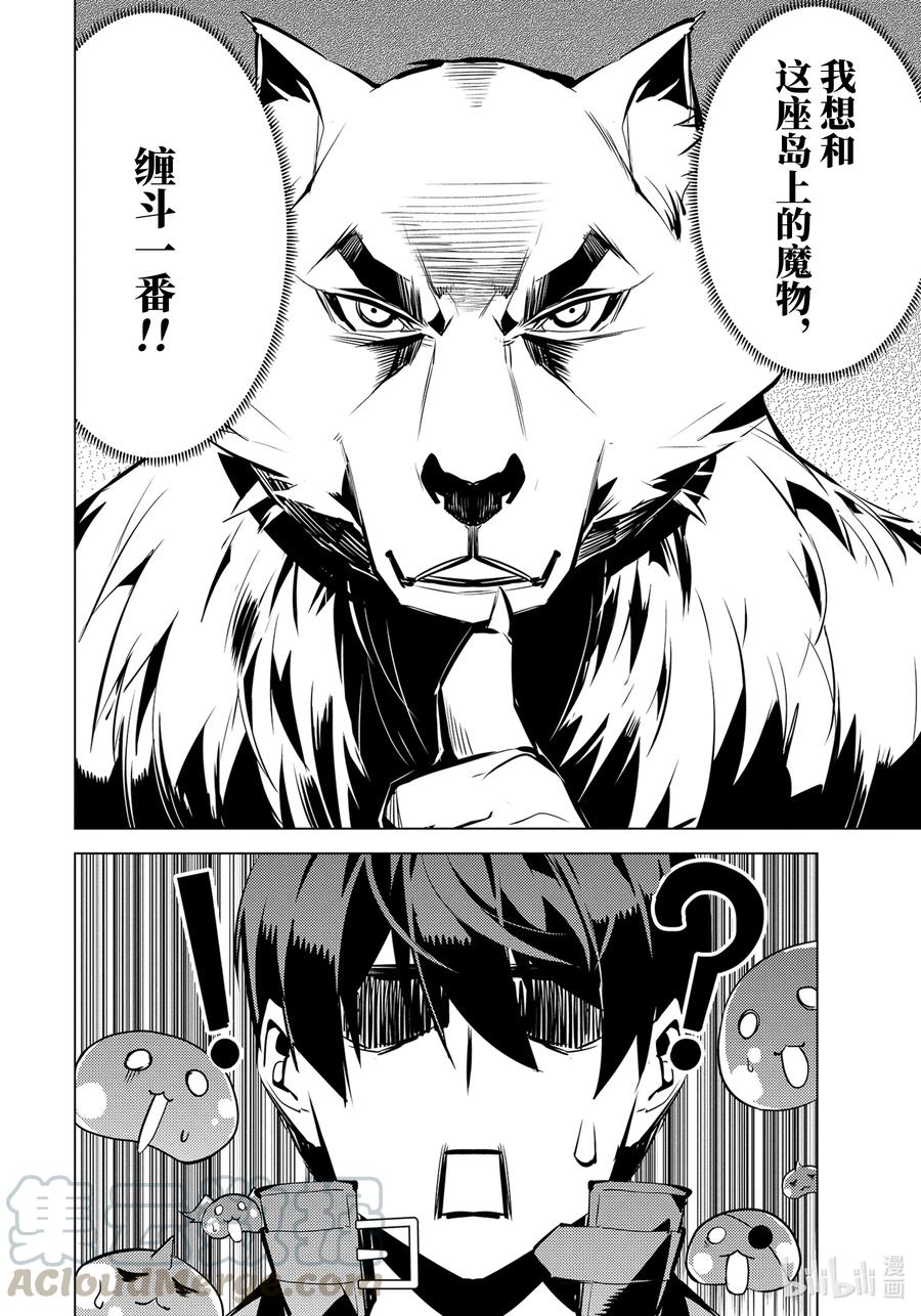 转生贤者的异世界生活～获得第二职业并成为世界最强～ - 37-前篇② 岛上果然有异常变化 - 第9张图