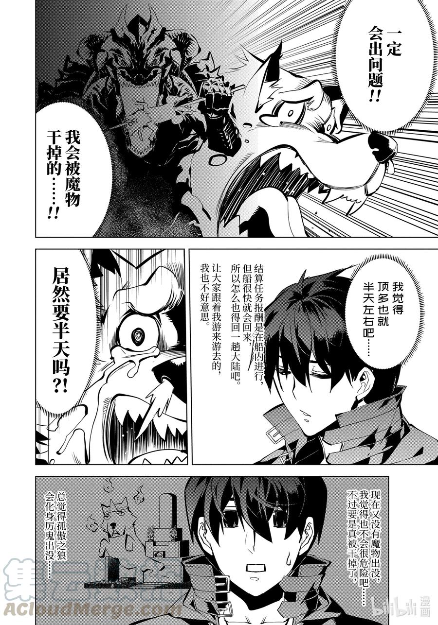 转生贤者的异世界生活～获得第二职业并成为世界最强～ - 37-前篇② 岛上果然有异常变化 - 第5张图