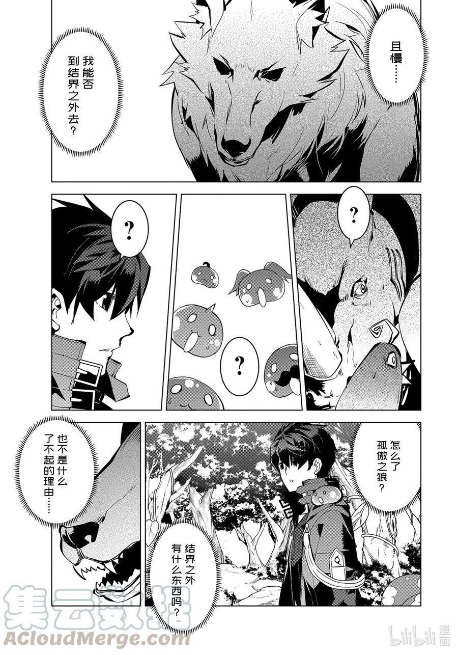 转生贤者的异世界生活～获得第二职业并成为世界最强～ - 37-前篇② 岛上果然有异常变化 - 第8张图