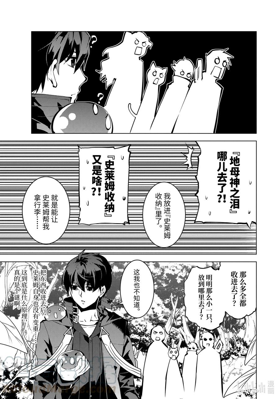 转生贤者的异世界生活～获得第二职业并成为世界最强～ - 37-前篇② 岛上果然有异常变化 - 第2张图