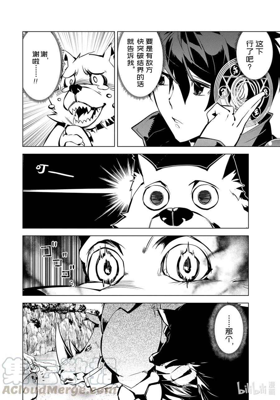 转生贤者的异世界生活～获得第二职业并成为世界最强～ - 37-前篇② 岛上果然有异常变化 - 第7张图