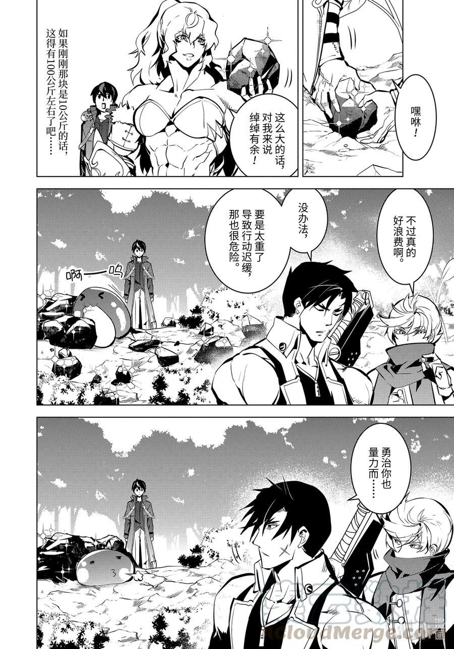 转生贤者的异世界生活～获得第二职业并成为世界最强～ - 37-前篇② 岛上果然有异常变化 - 第1张图