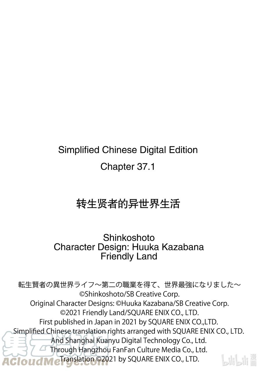 转生贤者的异世界生活～获得第二职业并成为世界最强～ - 37-前篇② 岛上果然有异常变化 - 第13张图