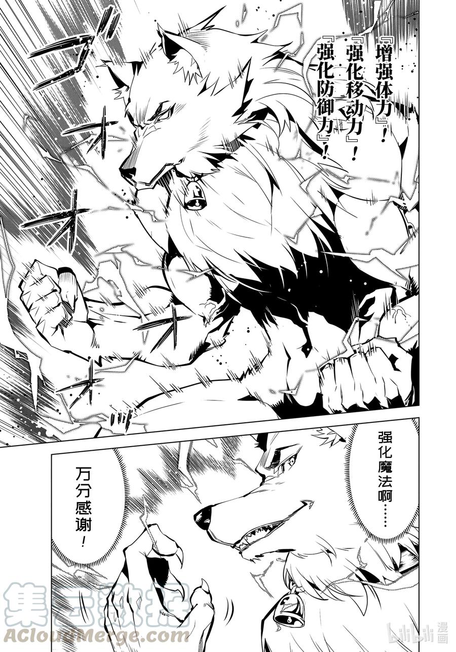 转生贤者的异世界生活～获得第二职业并成为世界最强～ - 37-前篇② 岛上果然有异常变化 - 第12张图