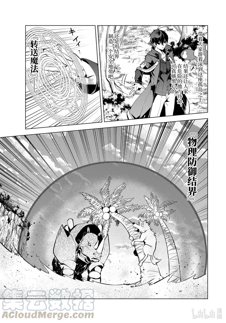 转生贤者的异世界生活～获得第二职业并成为世界最强～ - 37-前篇② 岛上果然有异常变化 - 第6张图