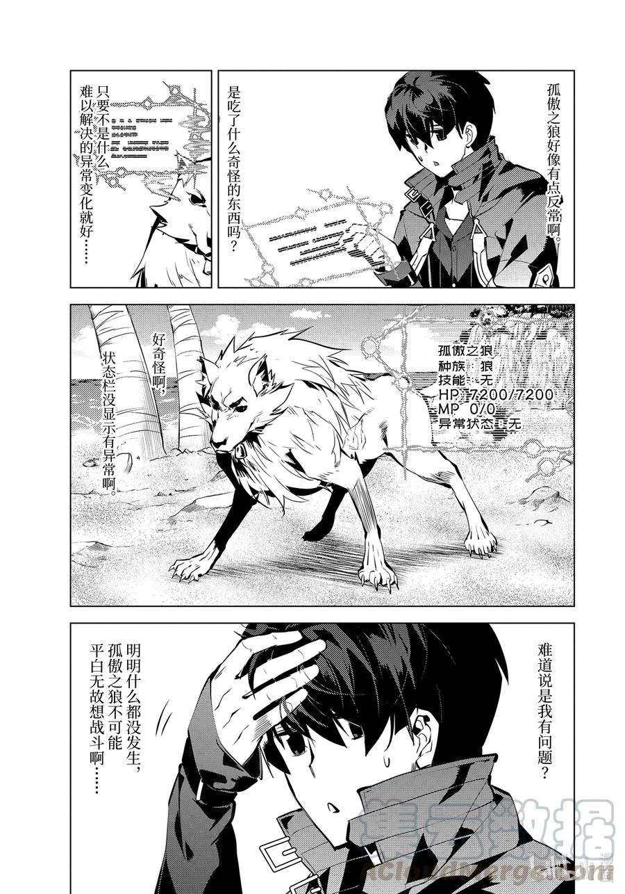 转生贤者的异世界生活～获得第二职业并成为世界最强～ - 37-前篇② 岛上果然有异常变化 - 第10张图