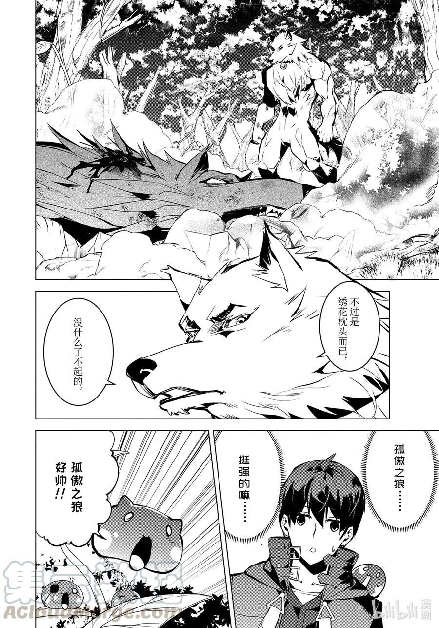 转生贤者的异世界生活～获得第二职业并成为世界最强～ - 37-中篇 岛上果然有异常变化 - 第11张图