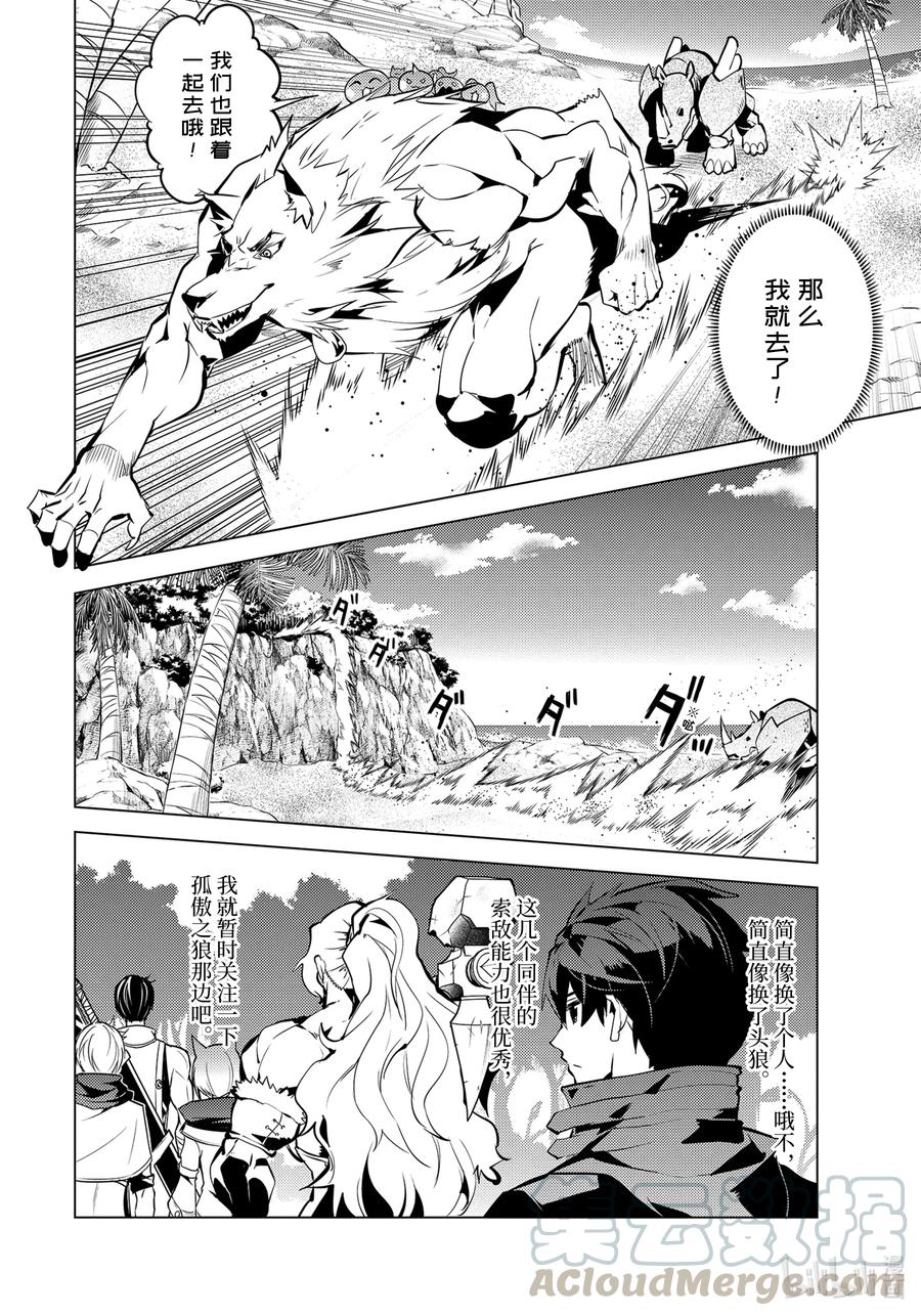 转生贤者的异世界生活～获得第二职业并成为世界最强～ - 37-中篇 岛上果然有异常变化 - 第1张图