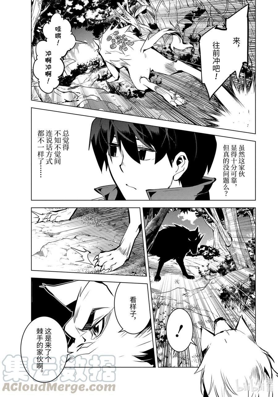 转生贤者的异世界生活～获得第二职业并成为世界最强～ - 37-中篇 岛上果然有异常变化 - 第12张图