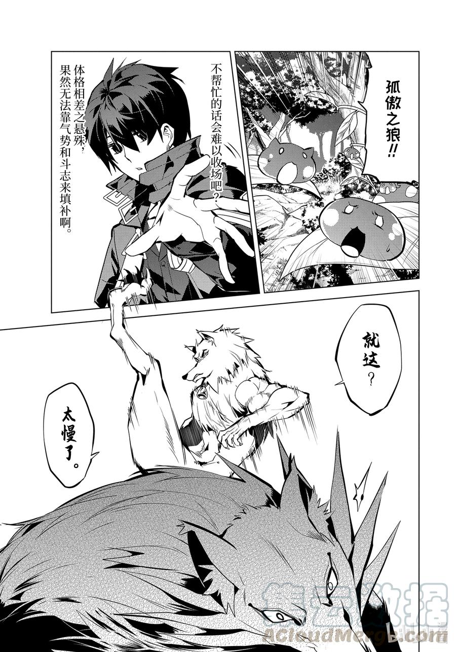 转生贤者的异世界生活～获得第二职业并成为世界最强～ - 37-中篇 岛上果然有异常变化 - 第6张图