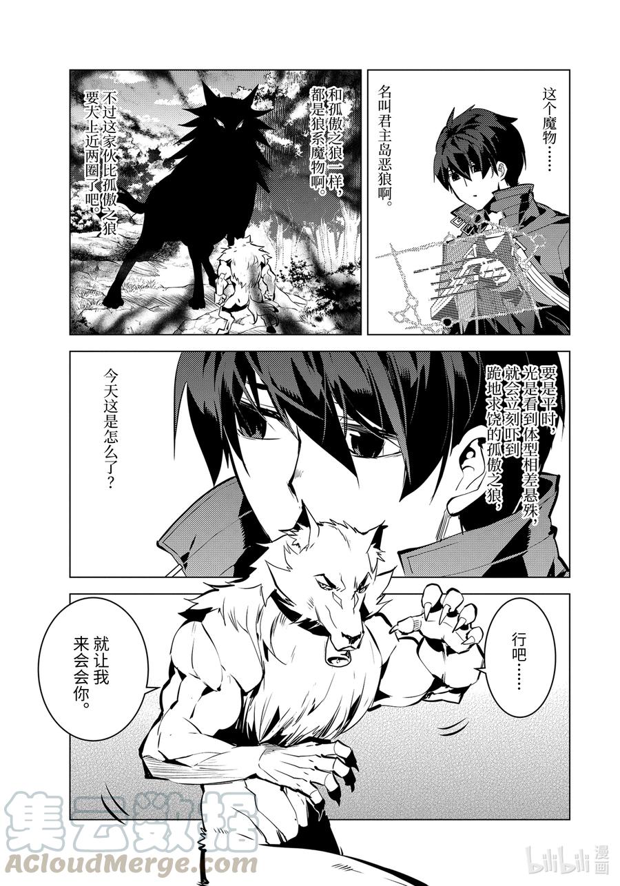 转生贤者的异世界生活～获得第二职业并成为世界最强～ - 37-中篇 岛上果然有异常变化 - 第4张图