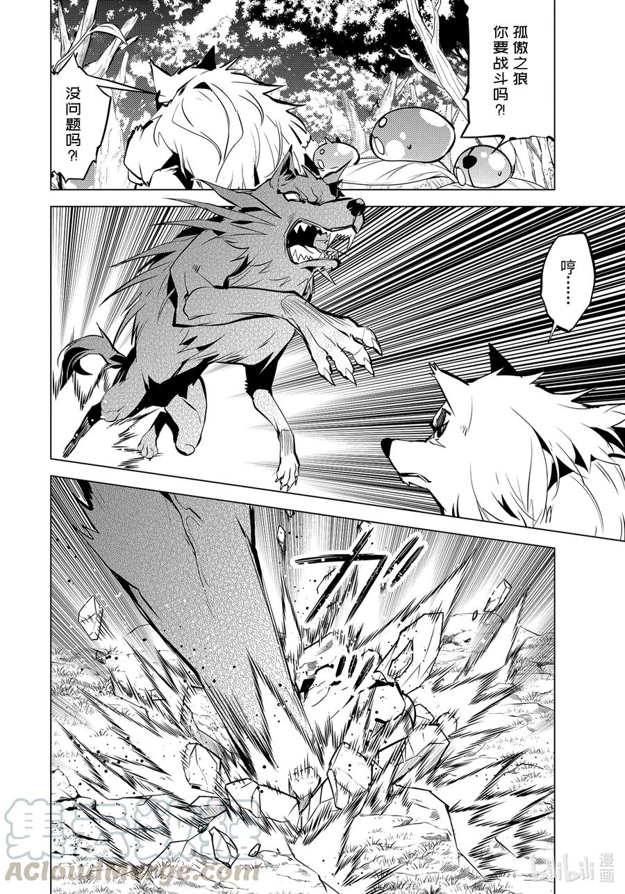 转生贤者的异世界生活～获得第二职业并成为世界最强～ - 37-中篇 岛上果然有异常变化 - 第5张图