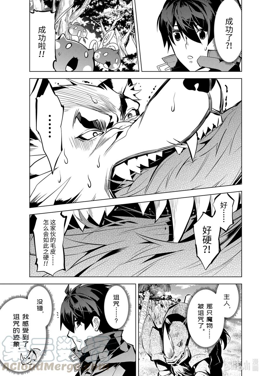 转生贤者的异世界生活～获得第二职业并成为世界最强～ - 37-后篇① 岛上果然有异常变化 - 第10张图