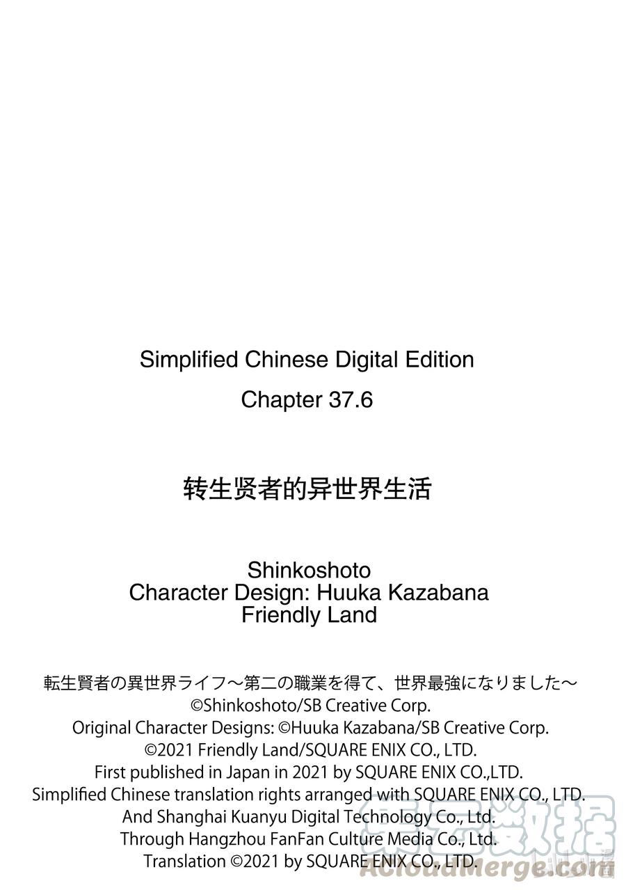 转生贤者的异世界生活～获得第二职业并成为世界最强～ - 37-后篇① 岛上果然有异常变化 - 第13张图