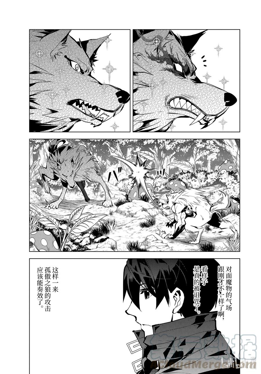 转生贤者的异世界生活～获得第二职业并成为世界最强～ - 37-后篇① 岛上果然有异常变化 - 第12张图