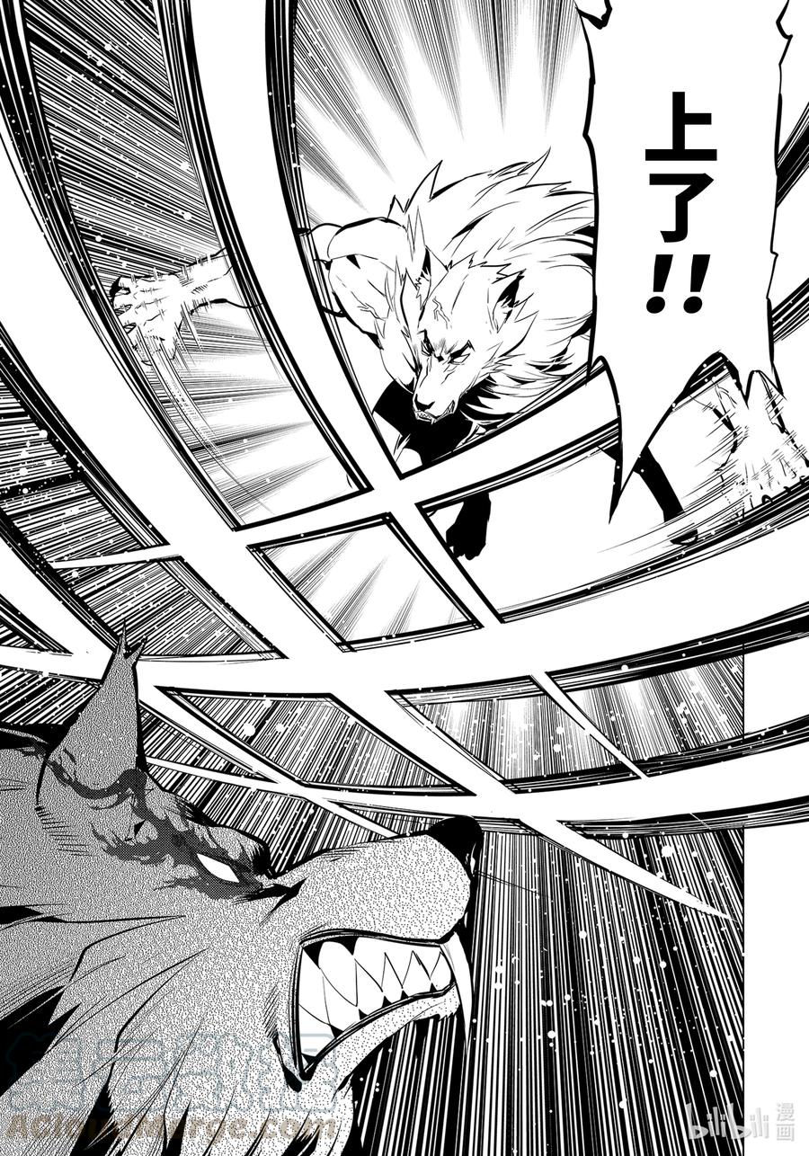 转生贤者的异世界生活～获得第二职业并成为世界最强～ - 37-后篇① 岛上果然有异常变化 - 第6张图