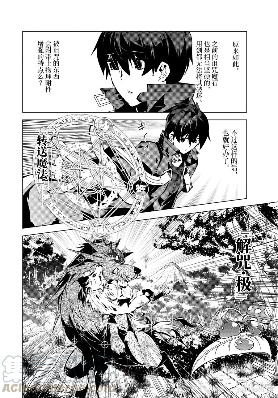 转生贤者的异世界生活～获得第二职业并成为世界最强～ - 37-后篇① 岛上果然有异常变化 - 第11张图