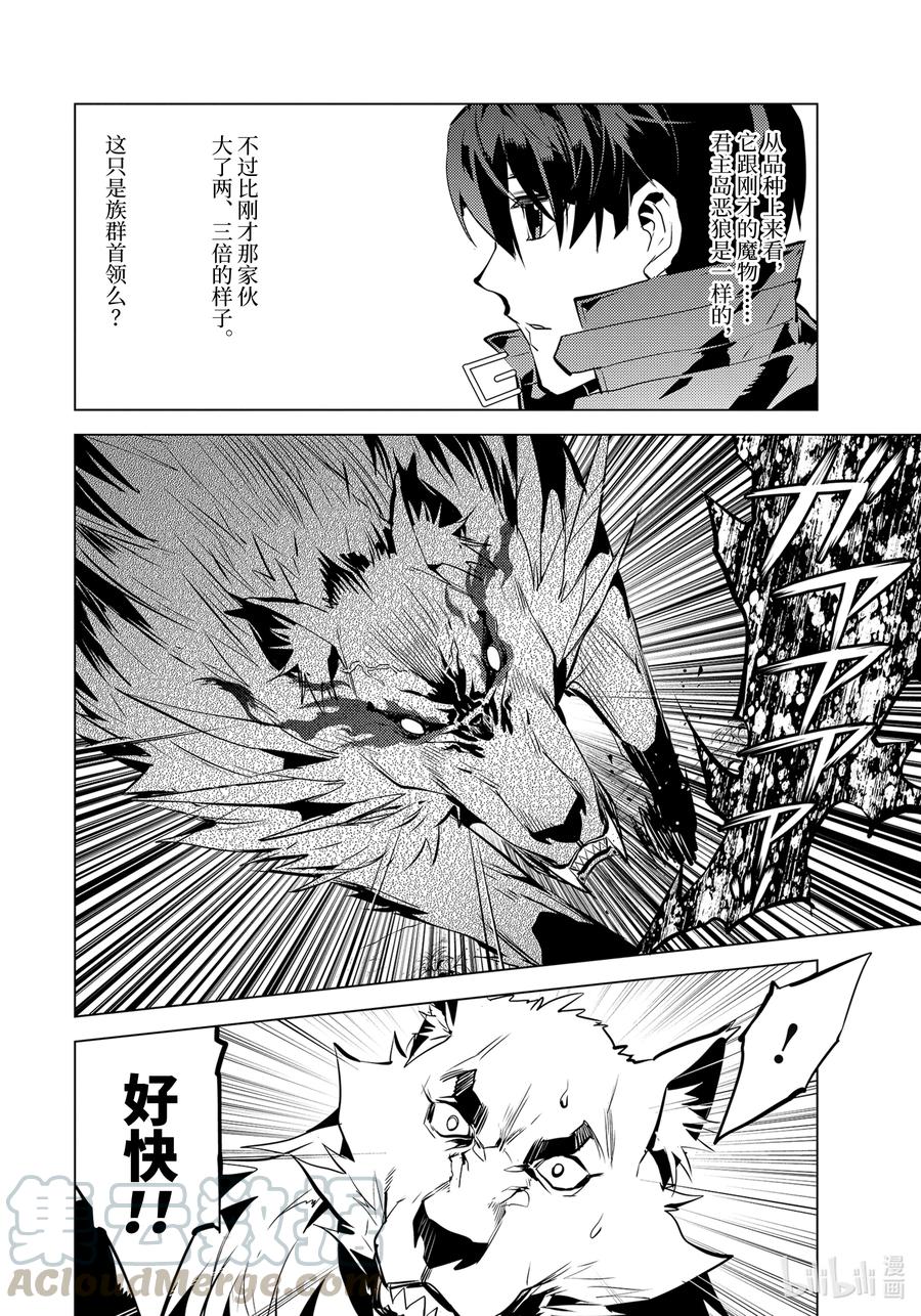 转生贤者的异世界生活～获得第二职业并成为世界最强～ - 37-后篇① 岛上果然有异常变化 - 第3张图