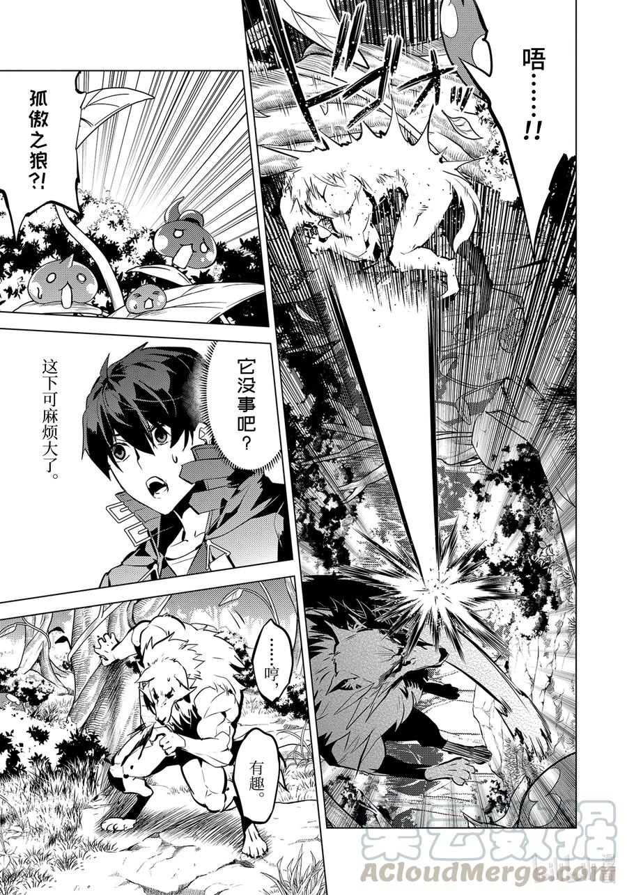 转生贤者的异世界生活～获得第二职业并成为世界最强～ - 37-后篇① 岛上果然有异常变化 - 第4张图