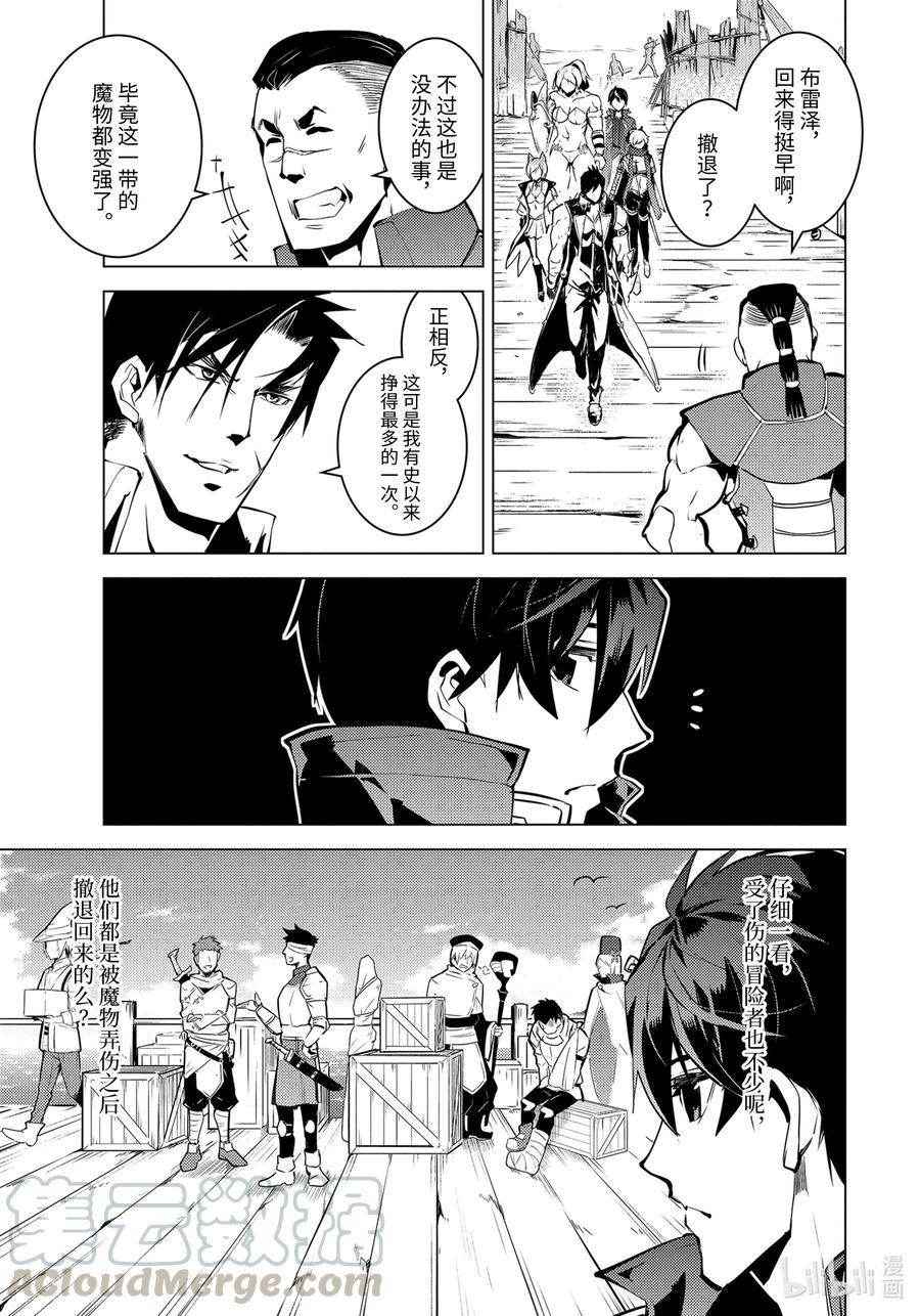 转生贤者的异世界生活～获得第二职业并成为世界最强～ - 37-后篇② 岛上果然有异常变化 - 第8张图