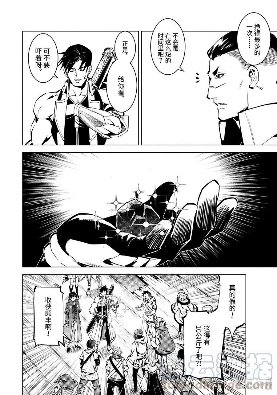 转生贤者的异世界生活～获得第二职业并成为世界最强～ - 37-后篇② 岛上果然有异常变化 - 第9张图