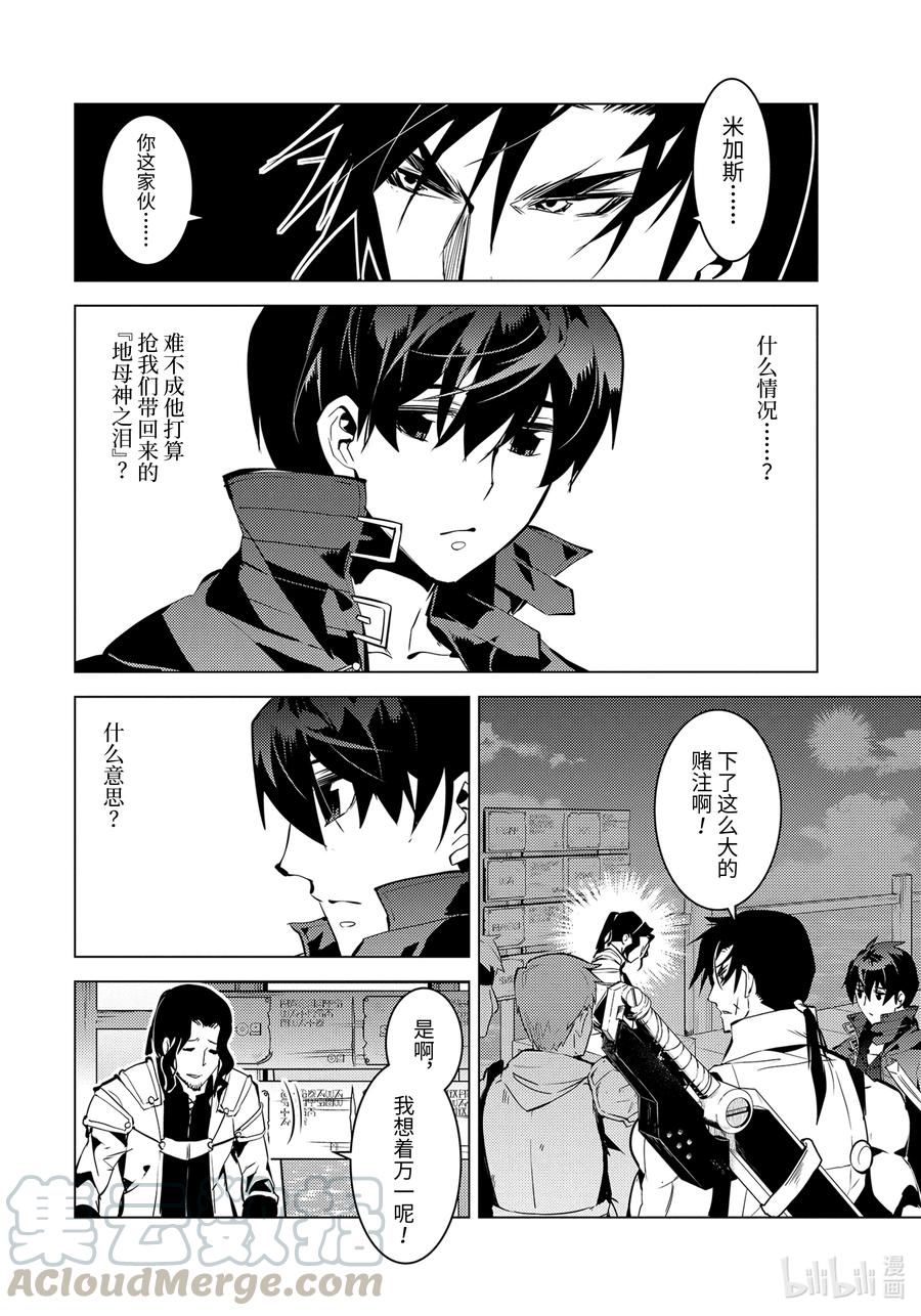 转生贤者的异世界生活～获得第二职业并成为世界最强～ - 37-后篇② 岛上果然有异常变化 - 第11张图