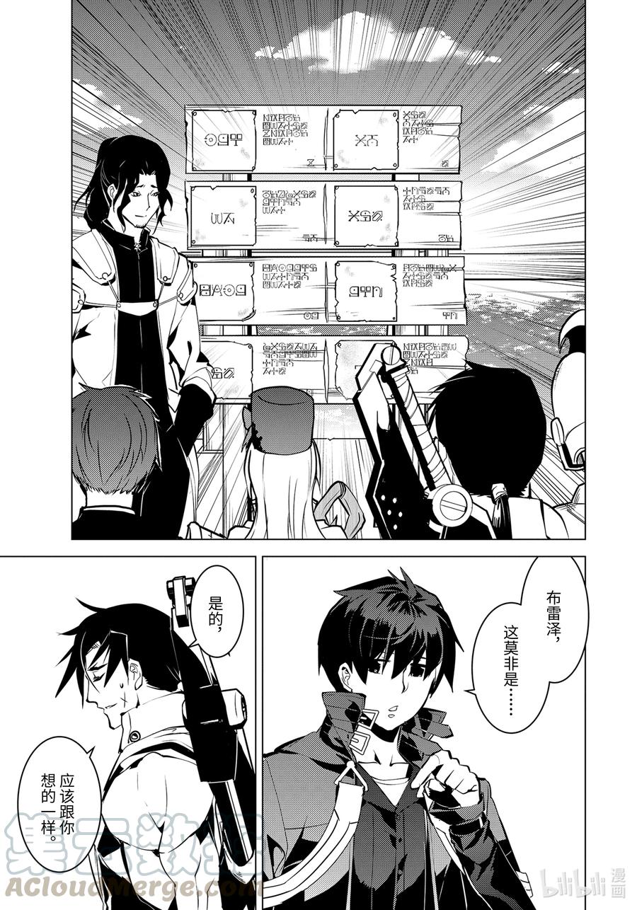 转生贤者的异世界生活～获得第二职业并成为世界最强～ - 37-后篇② 岛上果然有异常变化 - 第12张图