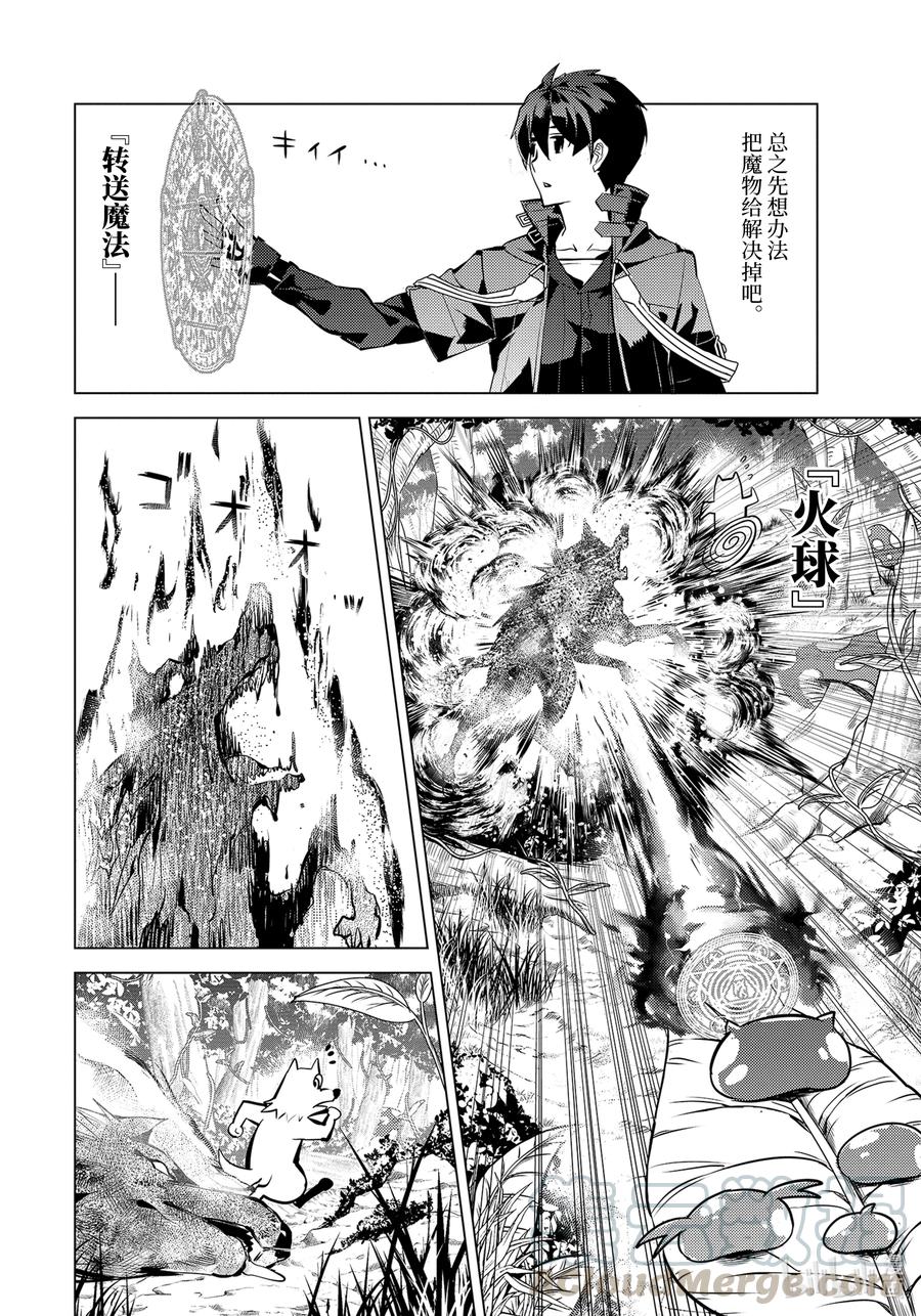 转生贤者的异世界生活～获得第二职业并成为世界最强～ - 37-后篇② 岛上果然有异常变化 - 第3张图