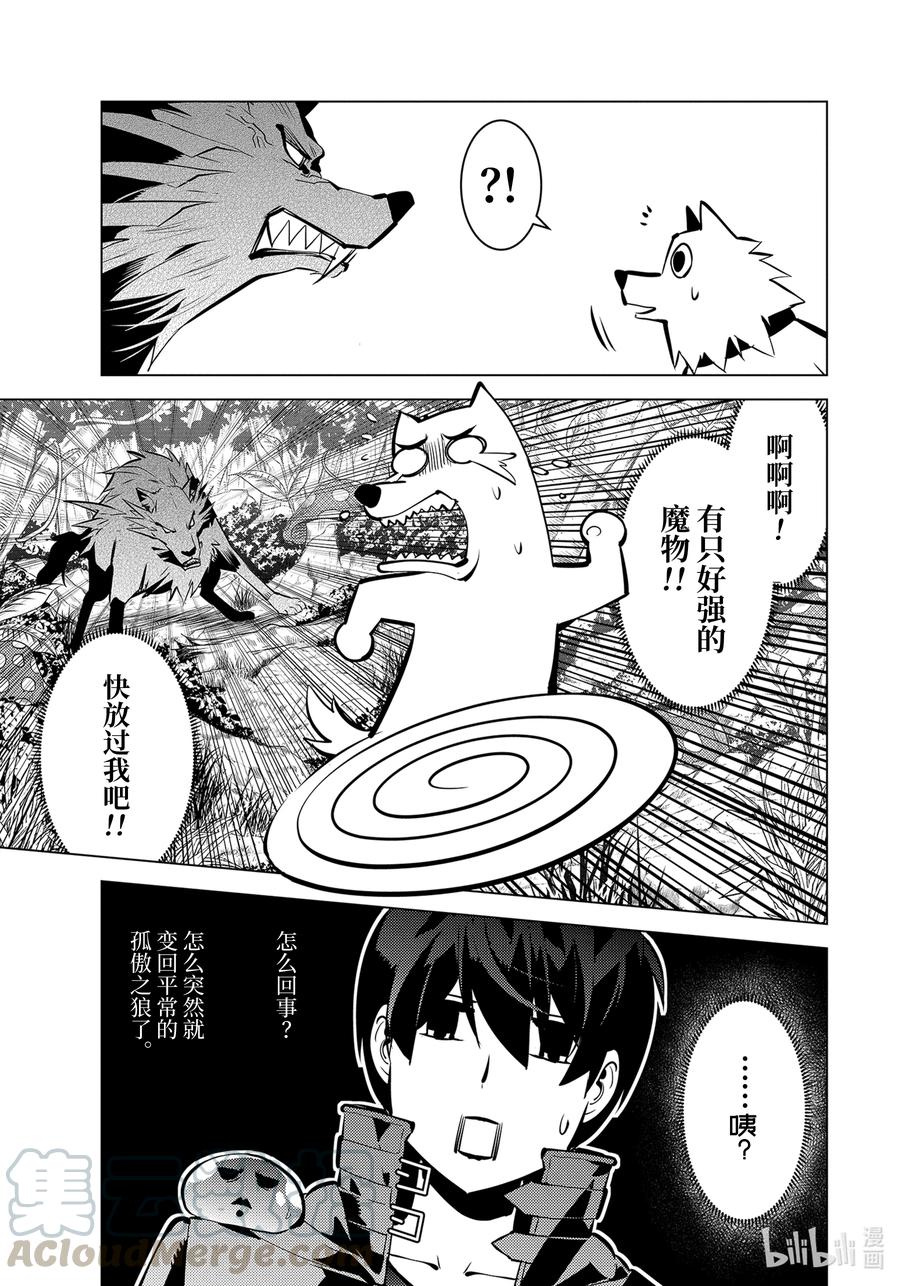 转生贤者的异世界生活～获得第二职业并成为世界最强～ - 37-后篇② 岛上果然有异常变化 - 第2张图