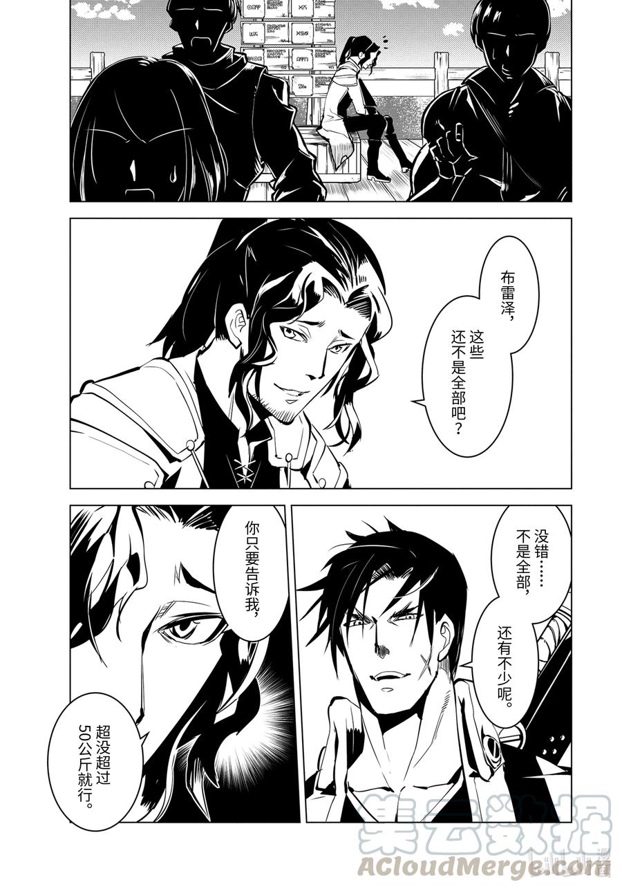 转生贤者的异世界生活～获得第二职业并成为世界最强～ - 37-后篇② 岛上果然有异常变化 - 第10张图