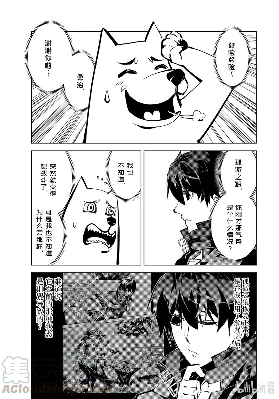 转生贤者的异世界生活～获得第二职业并成为世界最强～ - 37-后篇② 岛上果然有异常变化 - 第4张图